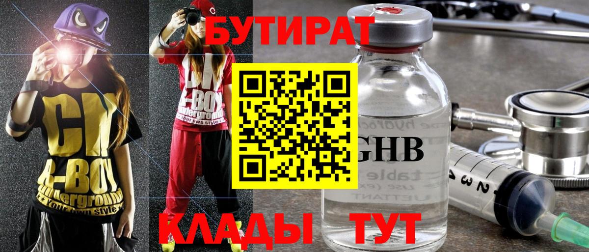 Ульяновск  Бутират жидкий экстази  Вход с VPN 