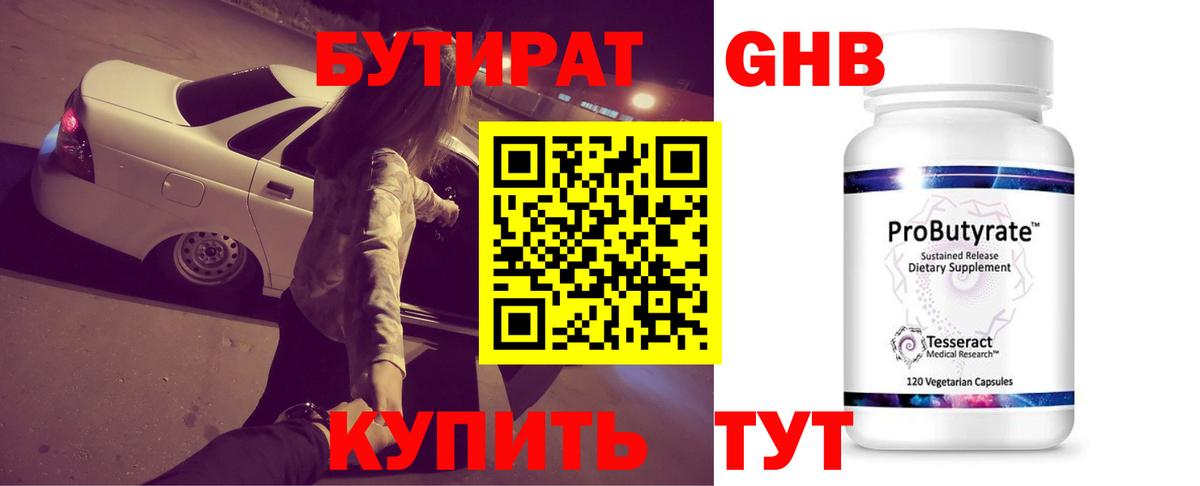 Бутират BDO Ульяновск