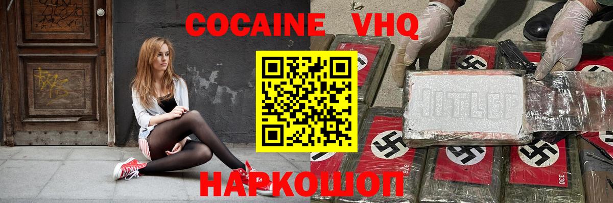 Кокаин VHQ Ульяновск