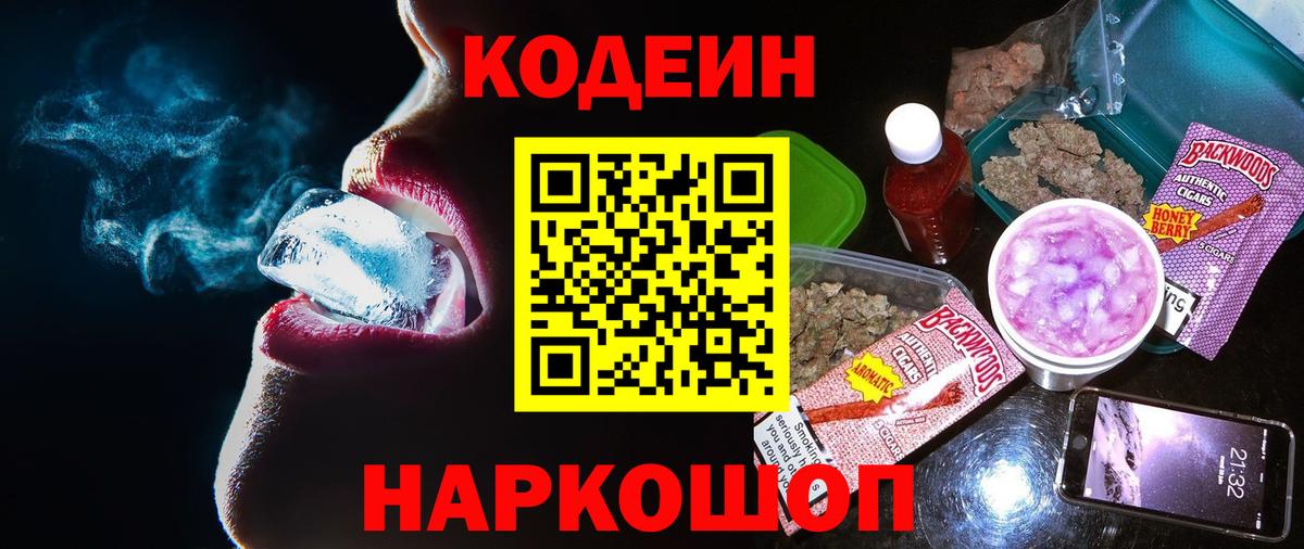 Ульяновск  Codein Purple Drank  Вход с VPN 