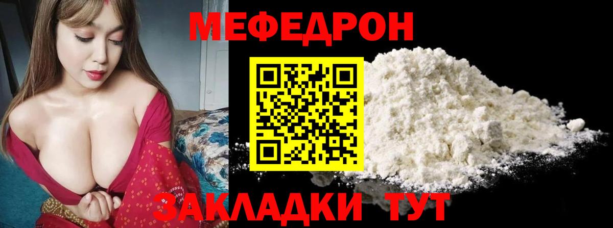 Меф mephedrone  Мефедрон мяу мяу  Ульяновск  наркота  Вход с VPN  МЯУ-МЯУ 