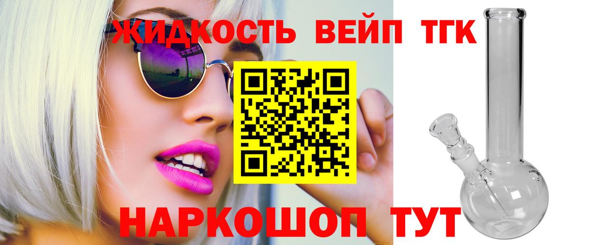 Дистиллят ТГК вейп  Дистиллят ТГК THC oil  Вход с VPN  ОМГ ОМГ ССЫЛКА  Ульяновск 